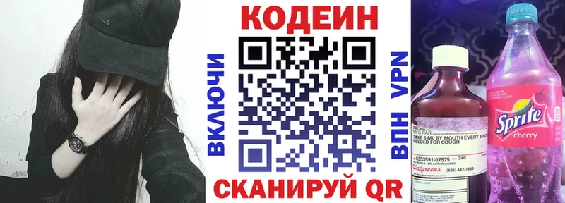 дарнет шоп  Георгиевск  Codein напиток Lean (лин) 